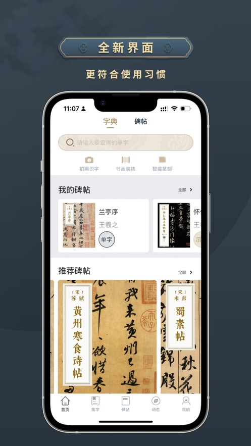 掌上碑帖app官方下载截图2