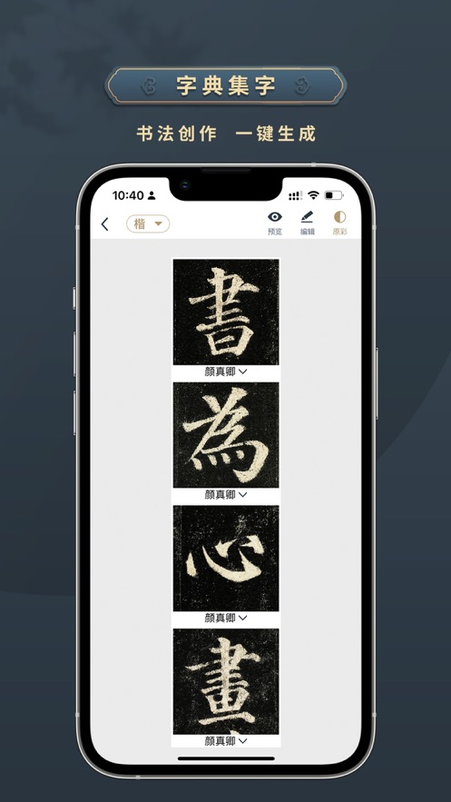 掌上碑帖app官方下载截图3