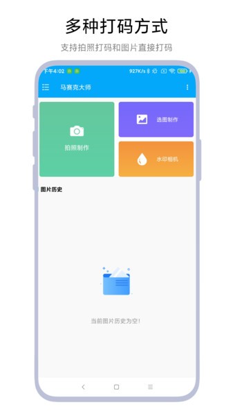 马赛克大师app免费截图1