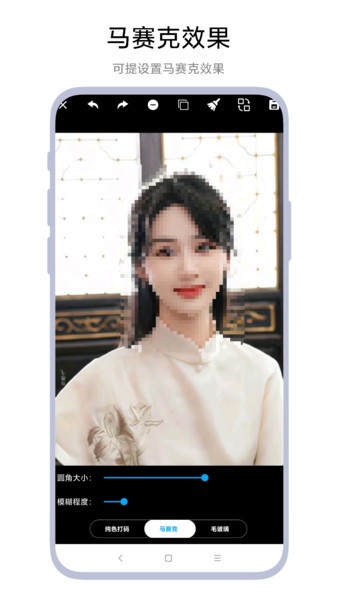 马赛克大师app免费截图3