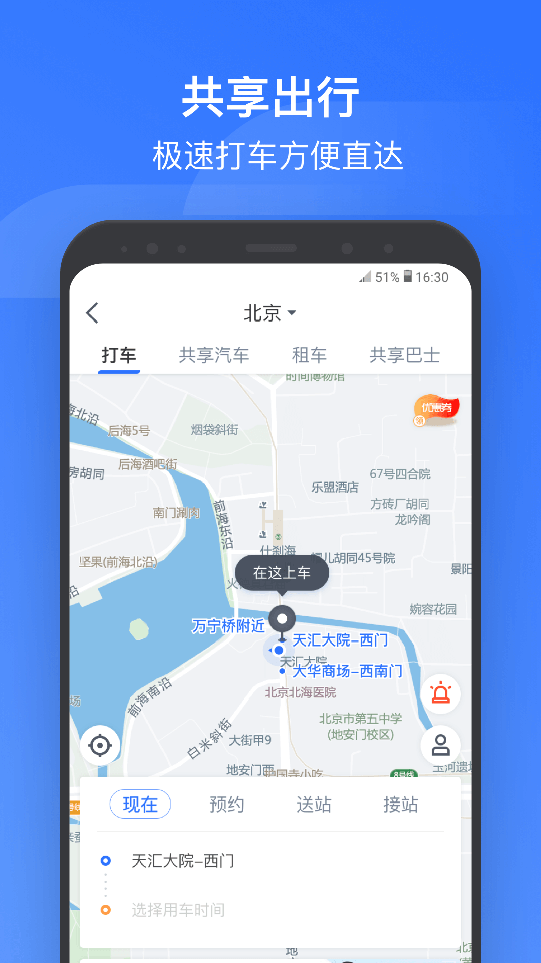 wificcrgt掌上高铁(国铁吉讯)截图1
