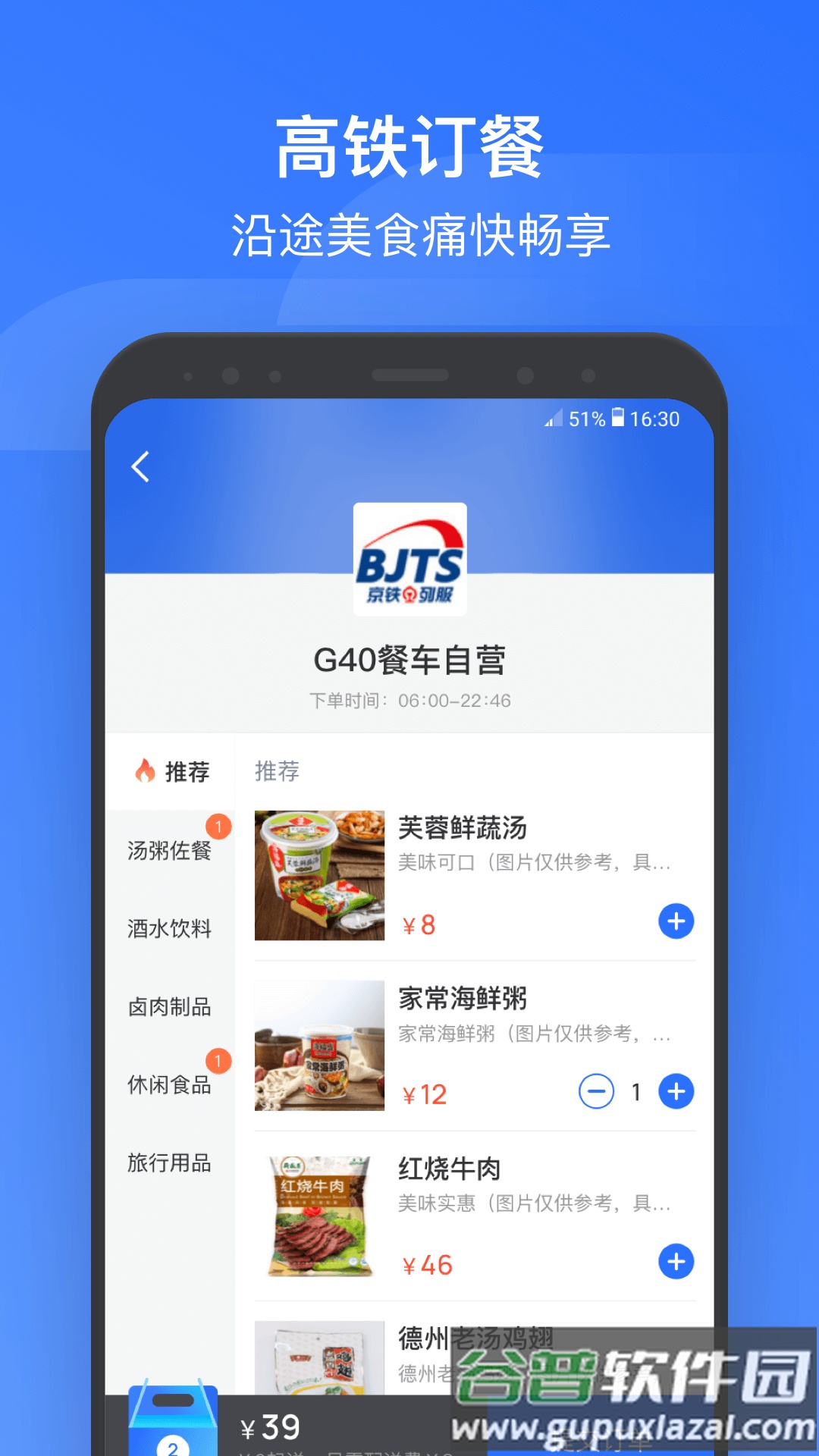 wificcrgt掌上高铁(国铁吉讯)截图3