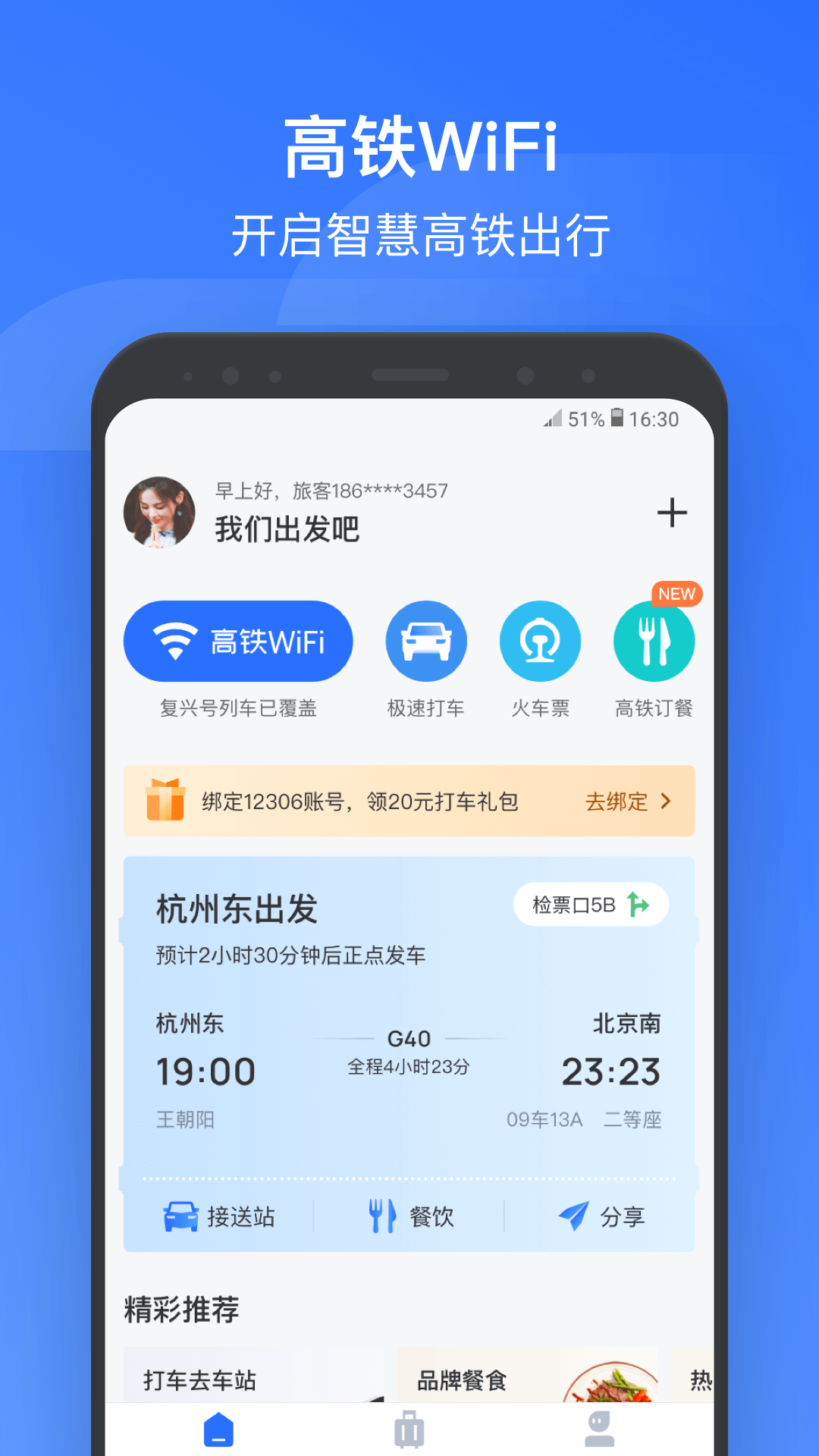 wificcrgt掌上高铁(国铁吉讯)截图4