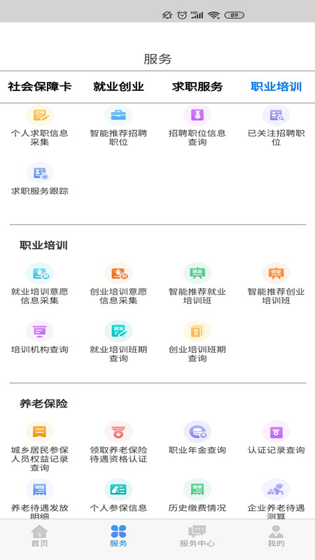 内蒙古人社12333app官方下载截图3
