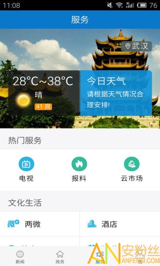 云上阳新手机版截图3