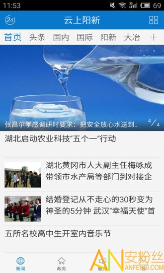 云上阳新手机版截图4