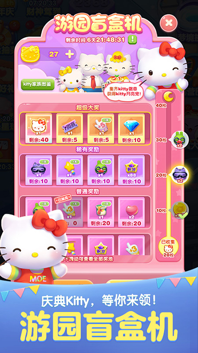 天天爱消除官方下载截图2