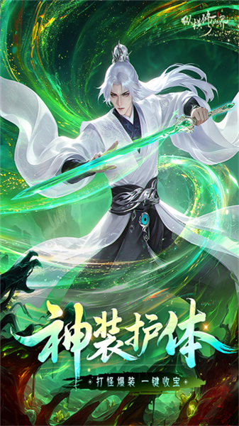 纵横修仙界官方版截图4