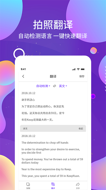OCR图文识别app截图1