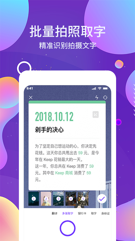 OCR图文识别app截图4