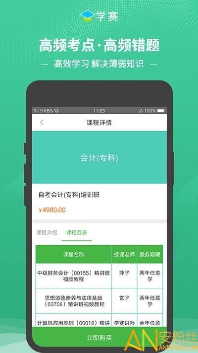 学赛网app截图1