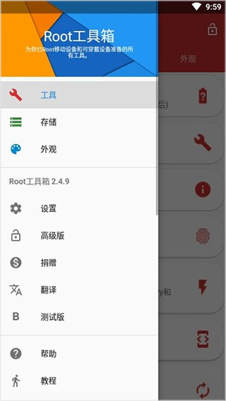 root工具箱汉化版截图1
