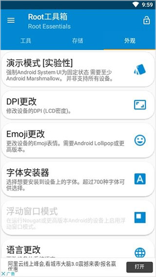 root工具箱汉化版截图2