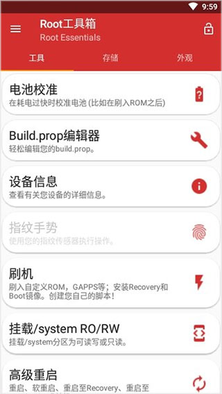 root工具箱汉化版截图4