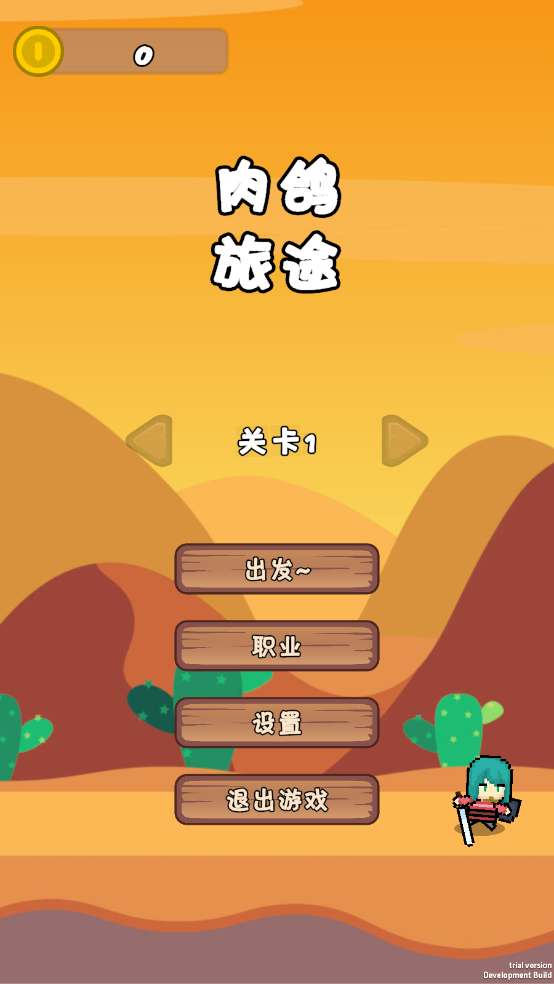 肉鸽旅途游戏截图2
