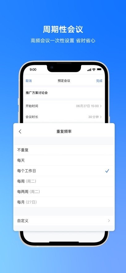 腾讯会议app官方正版截图1