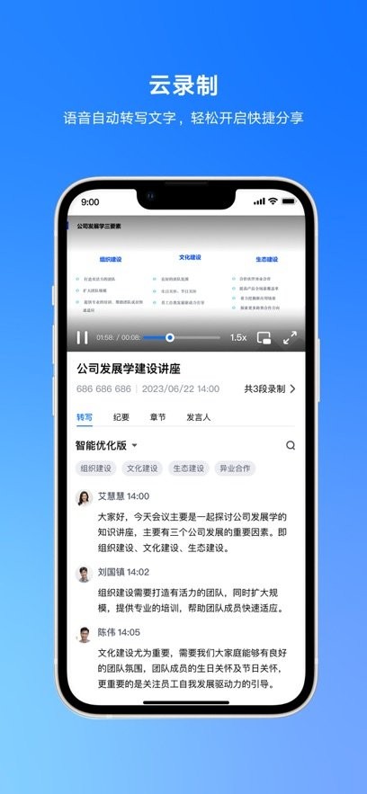 腾讯会议app官方正版截图2