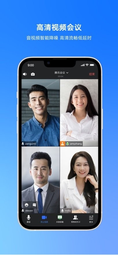 腾讯会议app官方正版截图3
