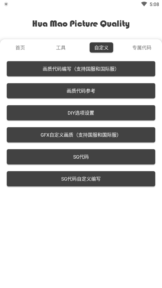 花猫画质助手240帧(花猫画质助手10.1)截图1