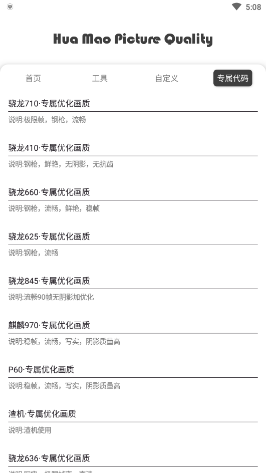 花猫画质助手240帧(花猫画质助手10.1)截图2