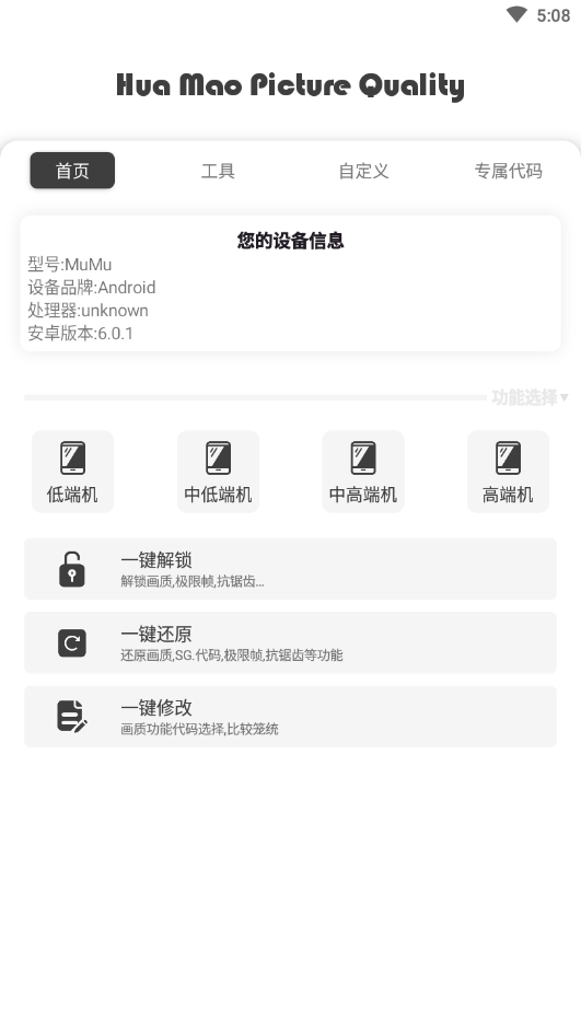 花猫画质助手240帧(花猫画质助手10.1)截图3