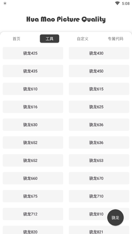 花猫画质助手240帧(花猫画质助手10.1)截图4