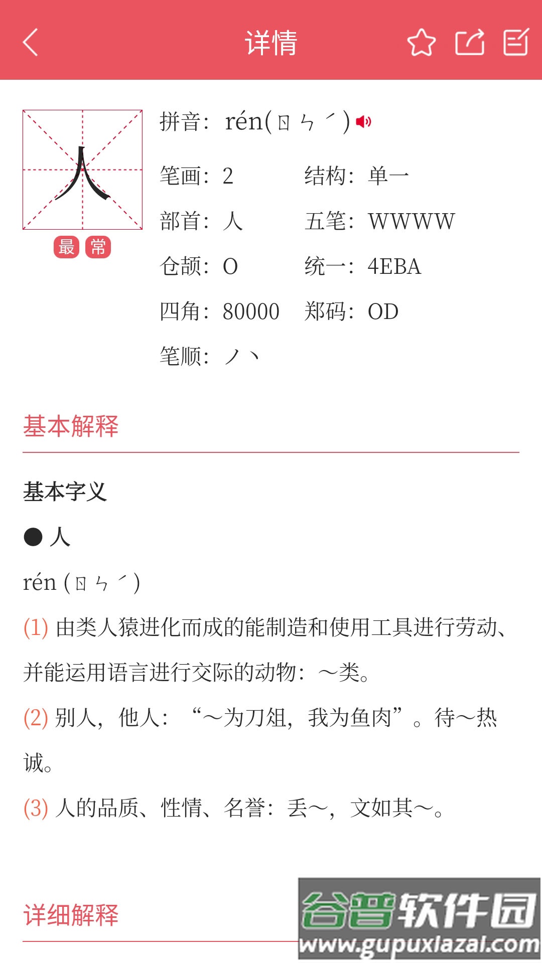 掌上汉语字典无广告截图1