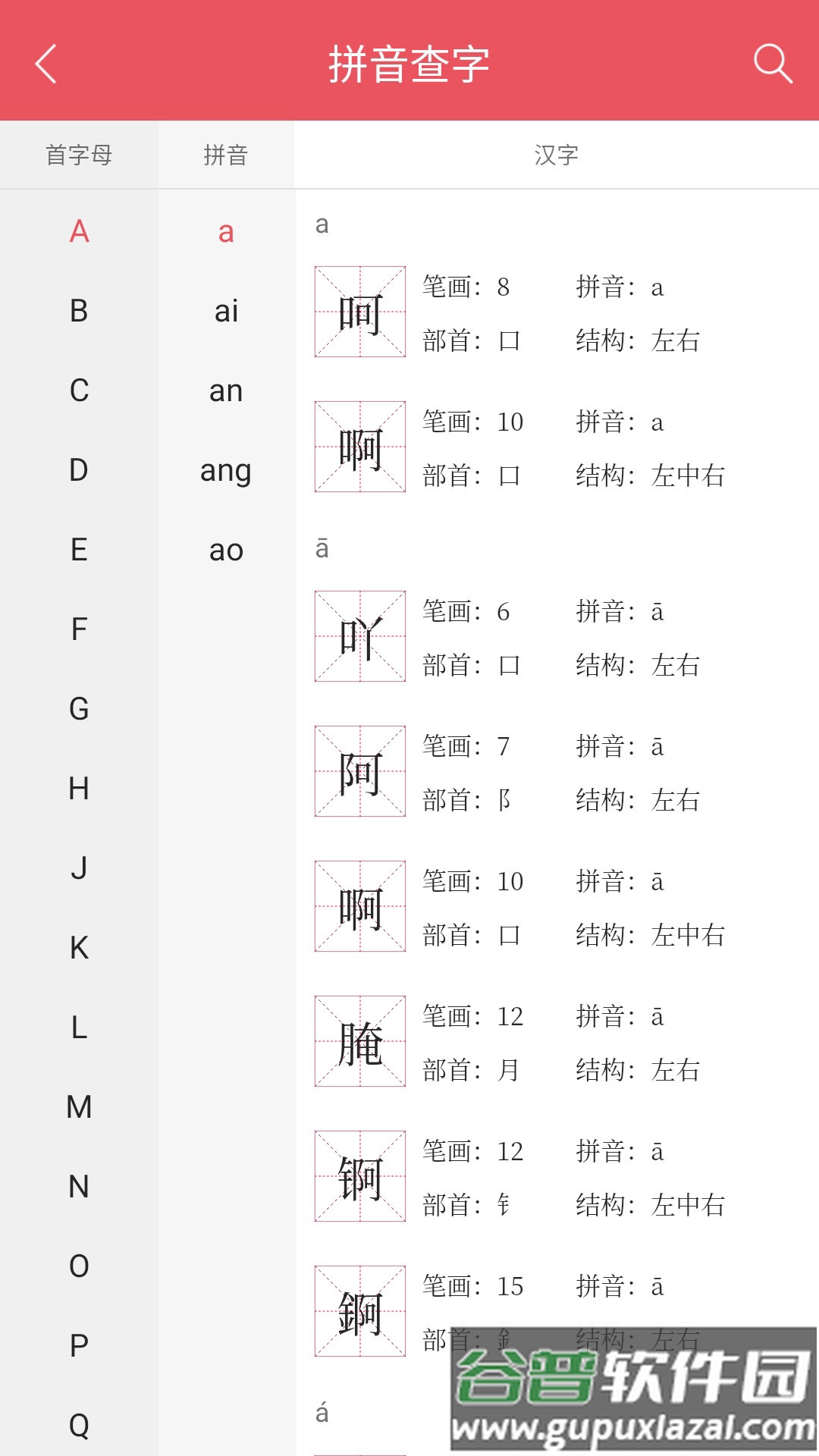 掌上汉语字典无广告截图2