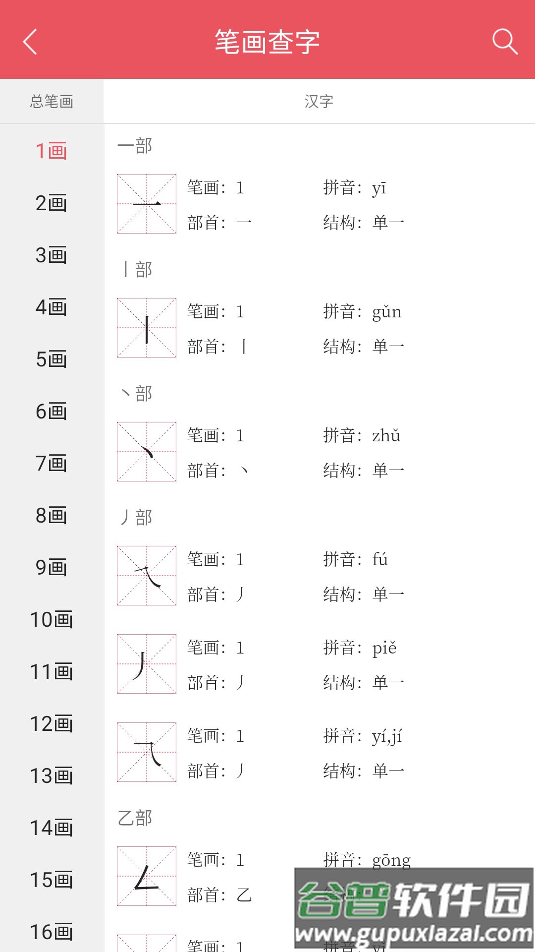掌上汉语字典无广告截图3
