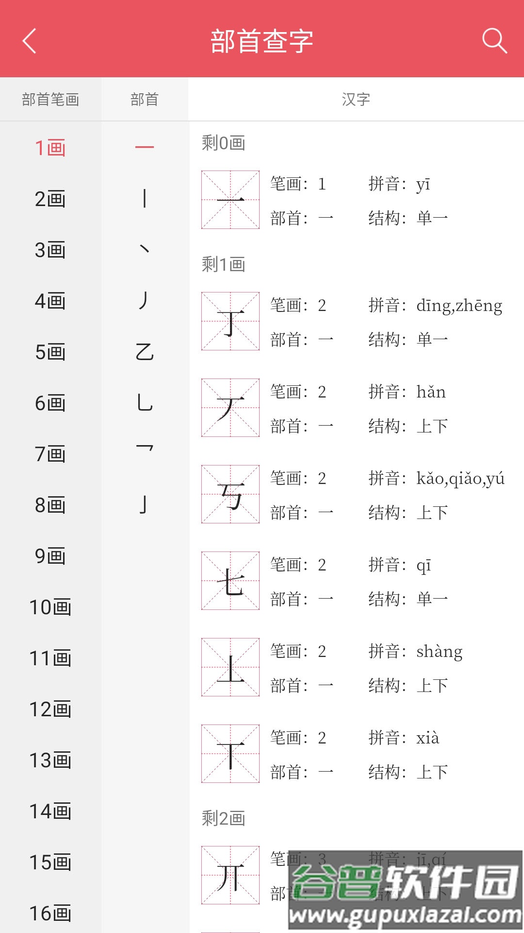 掌上汉语字典无广告截图4