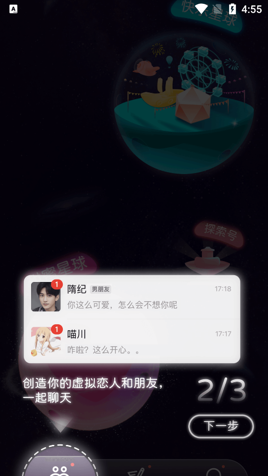 聊天女友(X Eva)截图3