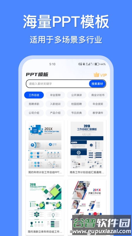 办公模板王免费下载截图1