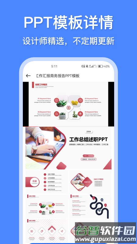 办公模板王免费下载截图2
