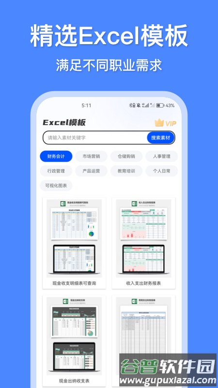 办公模板王免费下载截图3