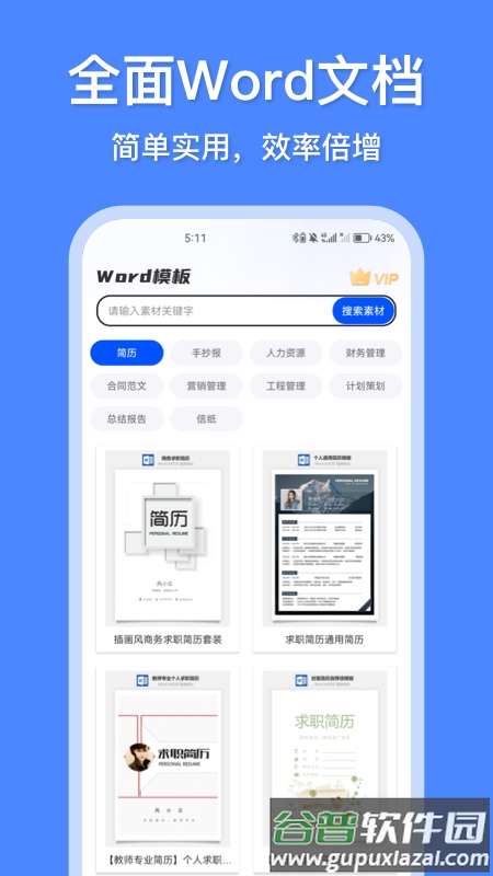 办公模板王免费下载截图4