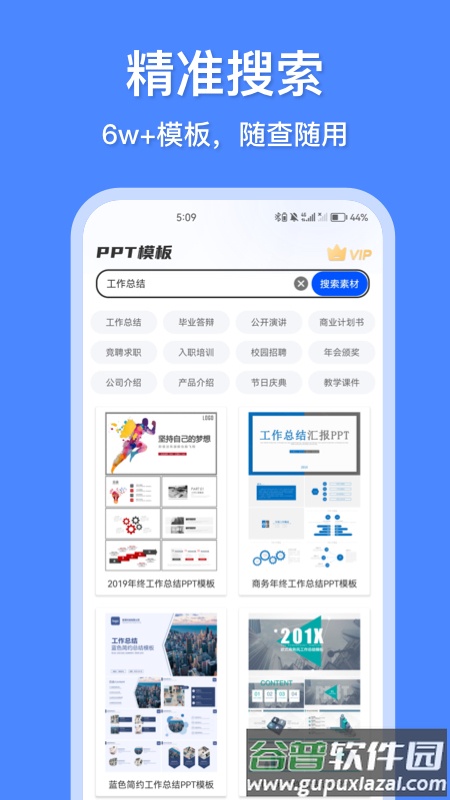 办公模板王免费下载截图5