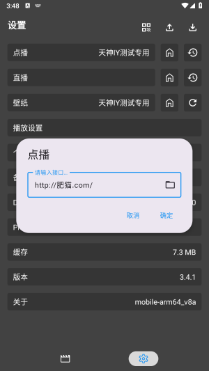 天神IY Pro+截图3