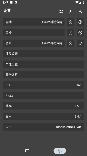 天神IY Pro+截图4
