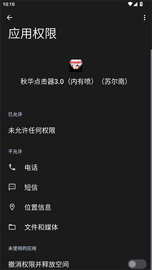 秋华点击器3.0 (内有喷) (苏尔南)免费版截图1