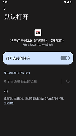 秋华点击器3.0 (内有喷) (苏尔南)免费版截图2