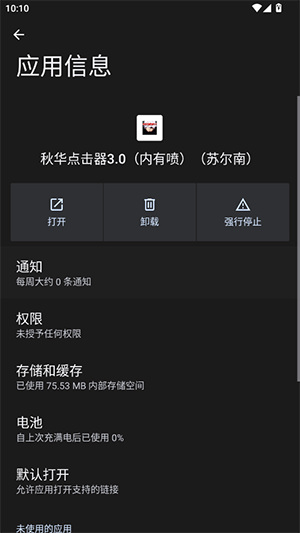 秋华点击器3.0 (内有喷) (苏尔南)免费版截图3
