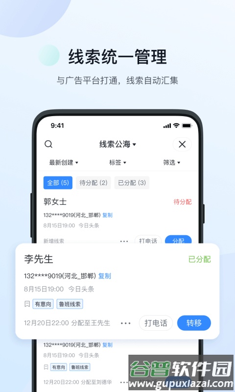 飞鱼crm系统app截图1