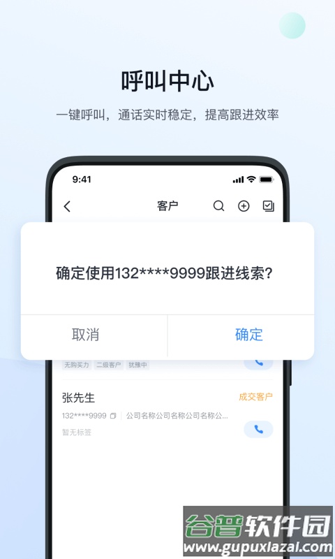 飞鱼crm系统app截图2