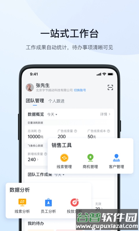 飞鱼crm系统app截图3