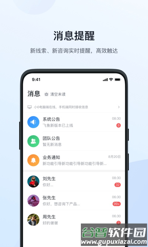 飞鱼crm系统app截图4