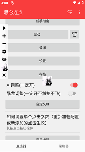 思念连点(自动版)(内有棍)截图1