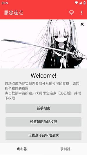 思念连点(自动版)(内有棍)截图2