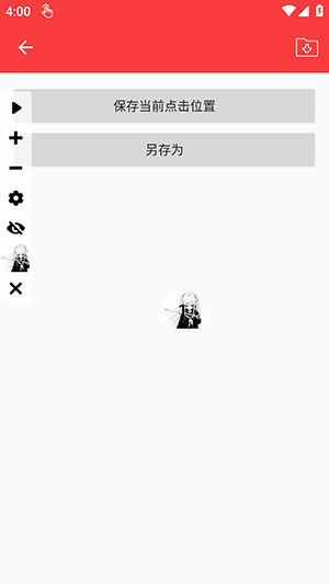 思念连点(自动版)(内有棍)截图3