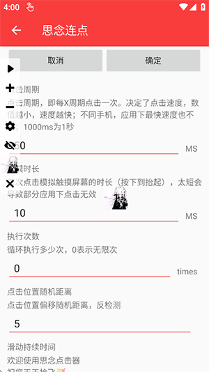 思念连点(自动版)(内有棍)截图4