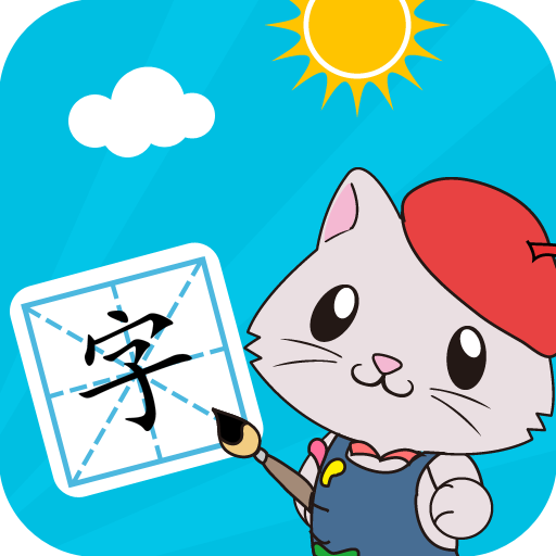 宝宝爱识字APPv2.9.9.8